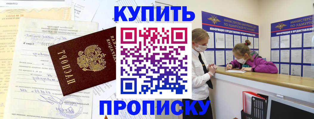 временная регистрация купить в Ярославской области